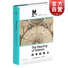 科学的意义 蒂姆·卢恩斯 鹈鹕丛书 非虚构丛书 企鹅图书经典 上海文艺出版社 商品缩略图0
