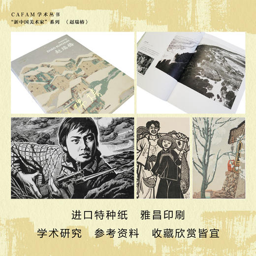 新中国美术家 周令钊+李斛+赵瑞椿 套装三册 艺术 中央美术学院 中国现代美术 美术经典作品 收藏价值 新中国美术教育家 CAFA学术丛书 商品图3