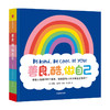善良 酷 做自己幸福人生的188个信条，如果曾有人告诉我这些就好了 3-6岁 妮基迈尔斯著 解锁幸福超能力 收获能量 商品缩略图2