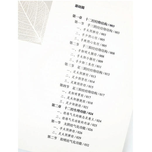 经络诊察与推拿临床思维训练 商品图1