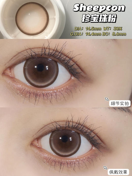 sheepcon 草莓珍宝珠14.5 年抛美瞳 含硅水凝胶 商品图8
