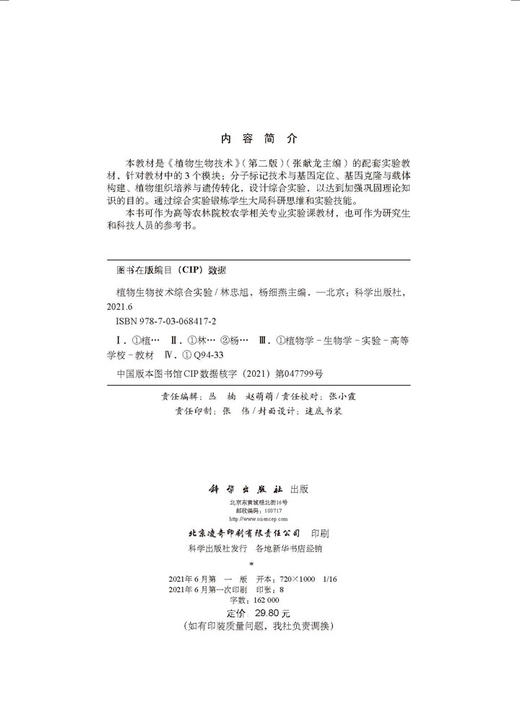 植物生物技术综合实验 商品图2