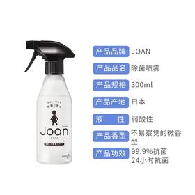 KJ 花王Joan消臭除菌喷雾  300ml