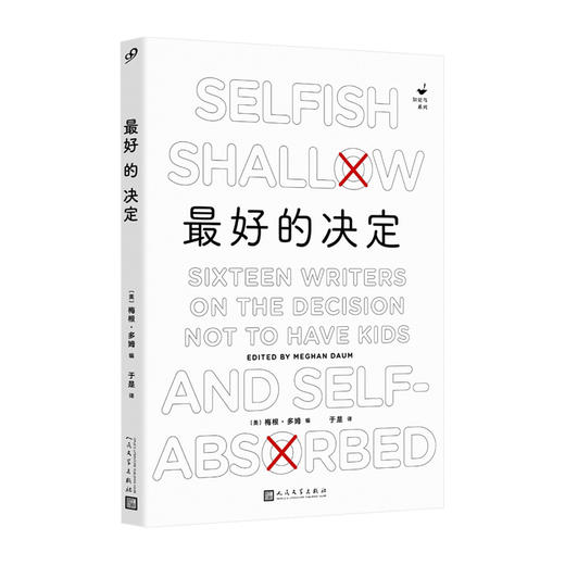 最好的决定 知更鸟系列 梅根多姆编 十六位作家讲述自己不育的决定艰难思考生命的意义社会群体的复杂性3000943 商品图1