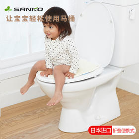 Sanko儿童马桶坐便垫可折叠日本马桶座圈 外出旅行便携儿童坐便垫 WHJC