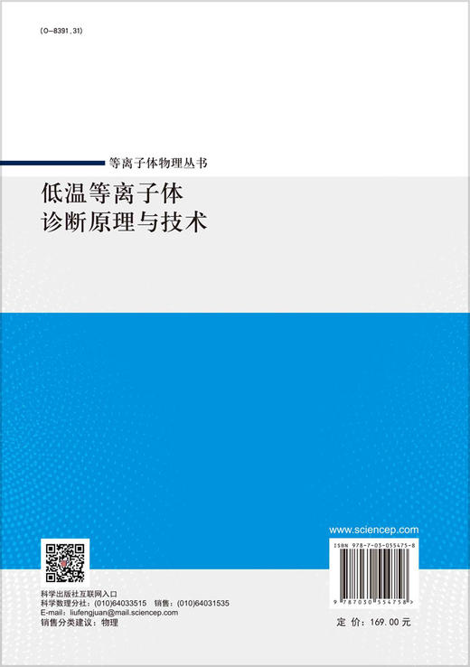 低温等离子体诊断原理与技术 商品图1