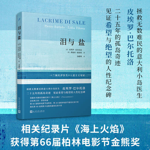 泪与盐 皮埃罗巴尔托洛朴素的人道回忆录一位兰佩杜萨医生震撼世界的人道主义见证 海上火焰原著小说外国文学治愈系文学小说畅销书3000914 商品图5