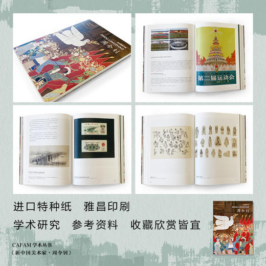 新中国美术家 周令钊+李斛+赵瑞椿 套装三册 艺术 中央美术学院 中国现代美术 美术经典作品 收藏价值 新中国美术教育家 CAFA学术丛书 商品图1
