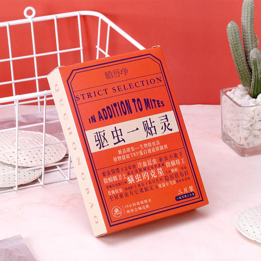 【预售 23号发货 买2送1】 驱虫贴 驱虫一贴灵 无毒无害 温和配方 全屋可用 一片能用3个月 商品图5