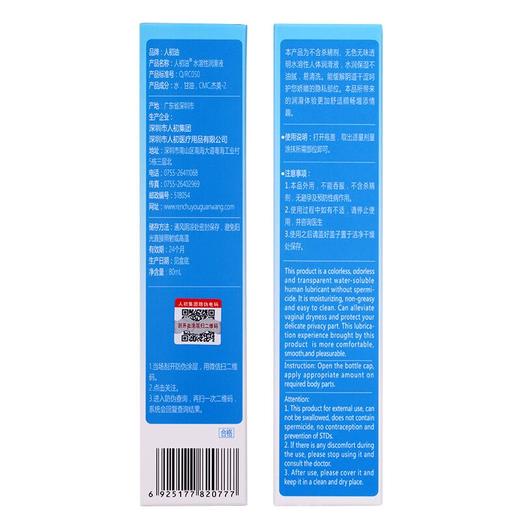 人初油润滑液水溶性免洗男女夫妻房事用品女性私处干涩润滑道精油批发 商品图2