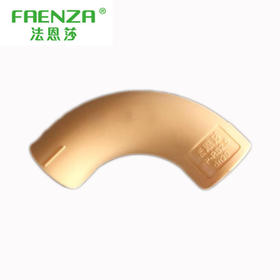 法恩莎 黄金管 20 大弧度弯头