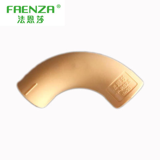 法恩莎 黄金管 20 大弧度弯头 商品图0