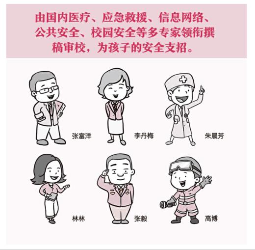 小学生安全漫画 女童安全 商品图5