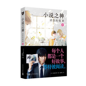 小说之神 读你的故事下 相泽沙呼（黑猫文库）