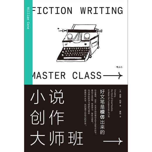 后浪正版 小说创作大师班  商品图1