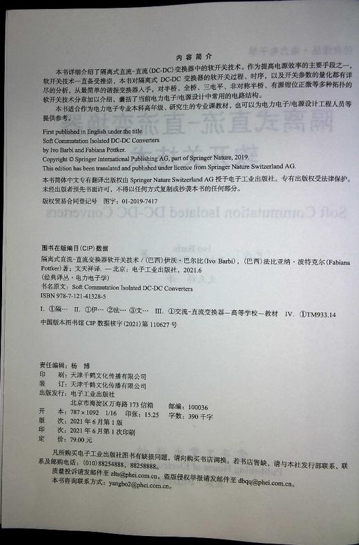 隔离式直流–直流变换器软开关技术 商品图1