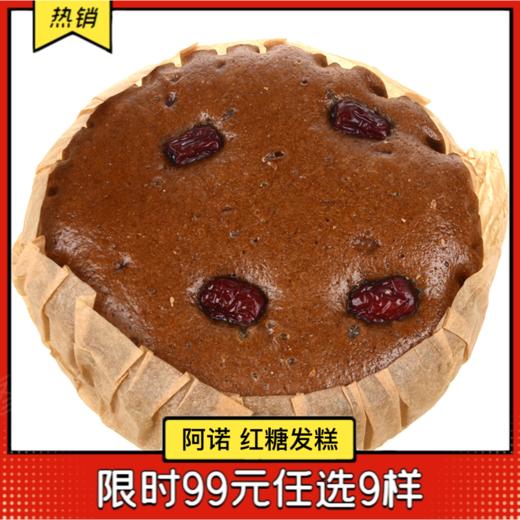 【限时99元任选9样】阿诺红糖发糕 360g/袋 商品图0