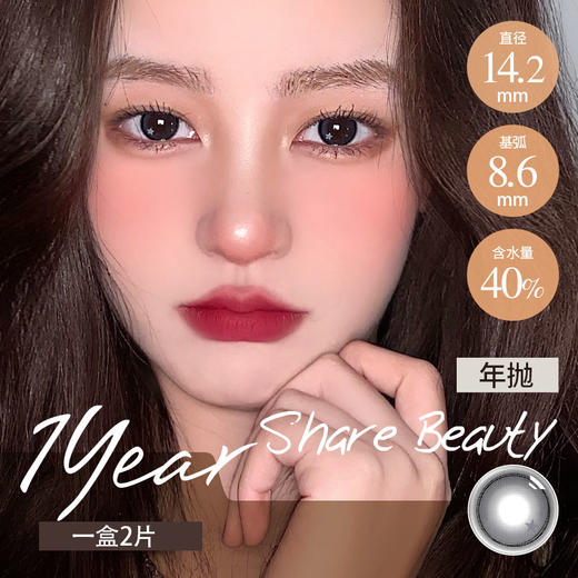 谐美 年抛 栖夜 （黑灰 14.2 最高1000度） 商品图0