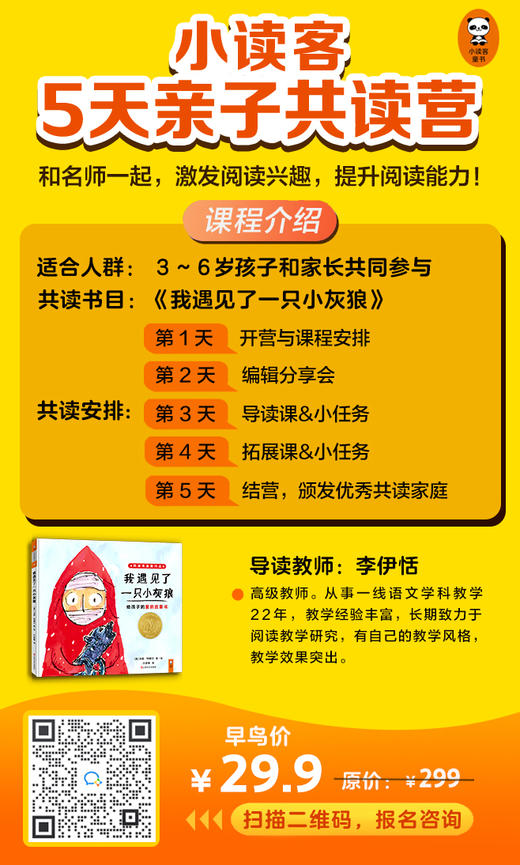 小读客5天亲子共读营——《我遇见了一只小灰狼》 商品图0