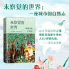 未察觉的世界 一座城市的自然志 纳撒尼尔•约翰逊 著 生物世界 商品缩略图0