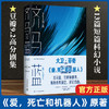 齐马蓝 爱死亡和机器人原著 阿拉斯泰尔•雷诺兹 著 外国文学科幻短篇小说集 哲学烧脑 商品缩略图0