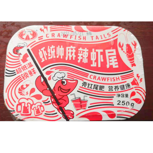 【9.8元/盒】虾统帅麻辣虾尾250g（1501991） 商品图1