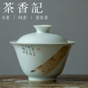 茶香记 古青釉 茶则图 凡灵盖碗 功夫茶具 冲泡器 茶碗 商品缩略图0