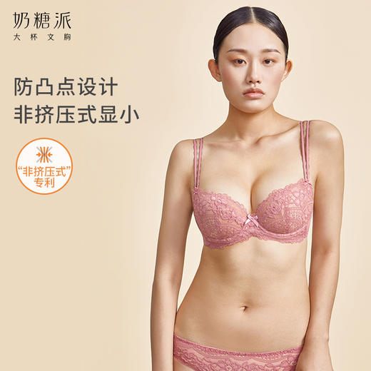 【会员积分兑换】奶糖派大杯文胸棉花糖双肩带内衣大胸显小超薄防凸点内衣女薄款 商品图2