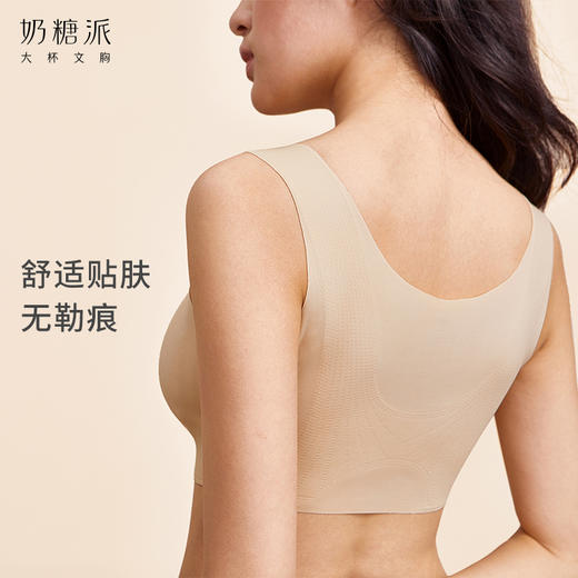 奶糖派【懒人文胸套装】无钢圈显胸小胸罩隐形内衣一片式无痕套装 商品图2