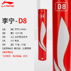 李宁LI-NING D8 C30 C80 G300 G400 C10羽毛球比赛训练球耐打稳定羽球AYQR028 C20羽毛球 商品缩略图1