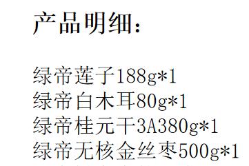 绿帝悦享自然礼盒 商品图1