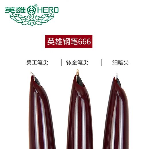 英雄铱金钢笔666 商品图5