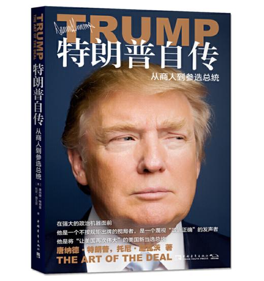 特朗普自传：从商人到参选总统 商品图2