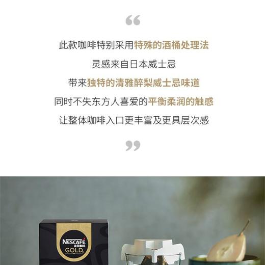 雀巢咖啡（Nescafe） 手冲大师 研磨咖啡（清雅醉梨威士忌风味） 63g（9g*7包） 商品图1