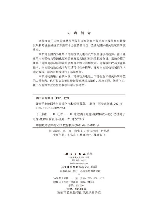 锂离子电池回收与资源化技术 商品图2