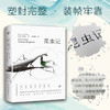 昆虫记 [法]法布尔 著 陈筱卿 译 阅读 商品缩略图0