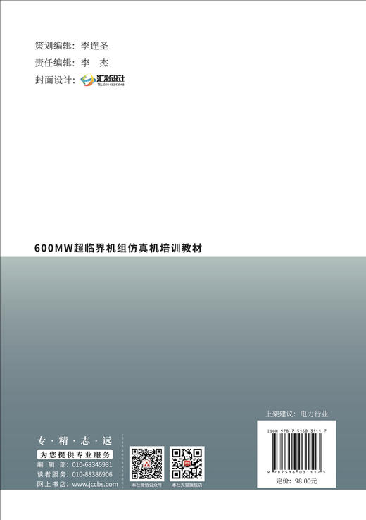 600MW超临界机组仿真机培训教材 商品图1