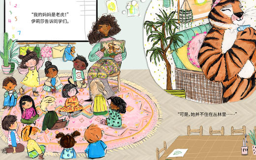《我的妈妈是老虎》丨凯特·克莱斯顿 我们将学会拥抱自己的外表 儿童绘本图画书故事书早教家庭教育益智启蒙类书籍 商品图2