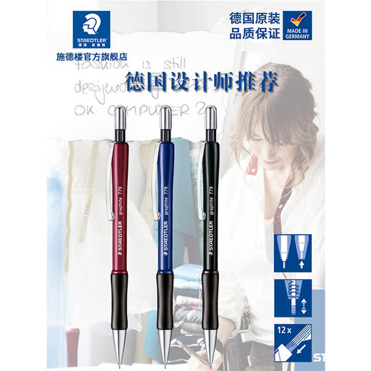 施德楼自动铅笔77907-2 商品图1