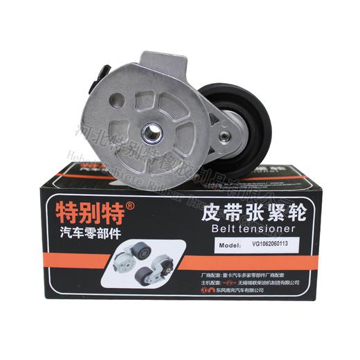 重汽金王子WD615皮带张紧轮 编码：VG1062060113（适用8PK1098/81098）重汽金王子WD615张紧轮/重汽金王子WD615皮带涨紧轮（0113） 商品图0