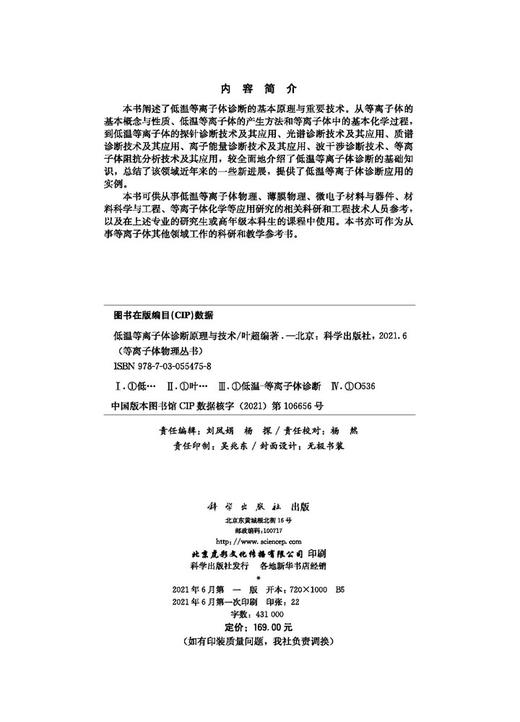 低温等离子体诊断原理与技术 商品图2