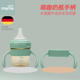 德国supermama防胀气三角奶瓶专用手柄宝宝ppsu奶瓶手柄配件SM-3698