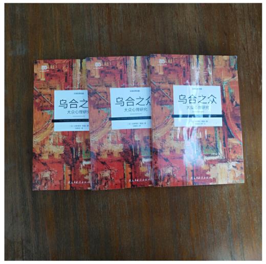 乌合之众:大众心理研究 商品图4