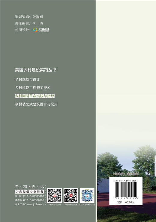 乡村厕所革命实践与指导 商品图1