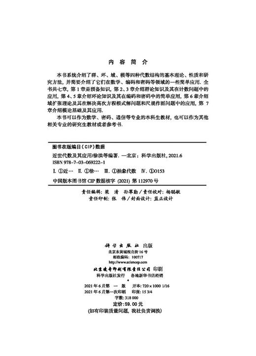 近世代数及其应用 商品图2