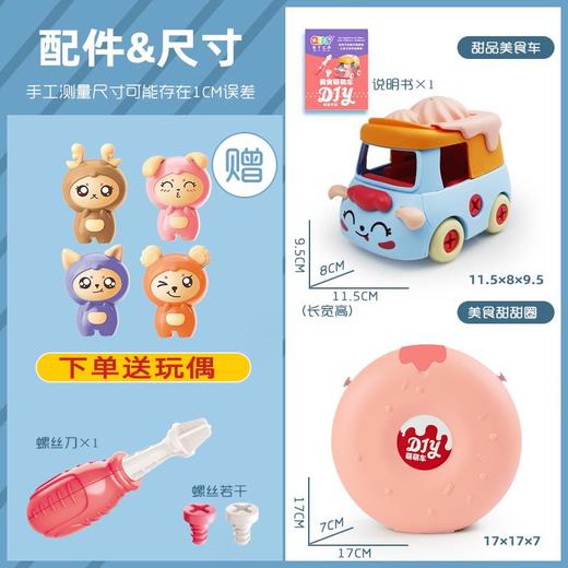 亲子汇拼女孩拼装车甜甜圈（单只装） 商品图4