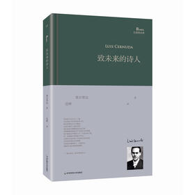 巴别塔诗典：致未来的诗人(精装本）