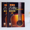 零基础吉他基本教程(全2册) 商品缩略图1