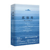 孤独传 一种现代情感的历史 费伊.邦德.艾伯蒂 著 心理学 商品缩略图3