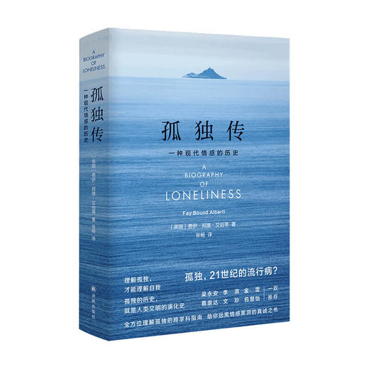 孤独传 一种现代情感的历史 费伊.邦德.艾伯蒂 著 心理学 商品图3